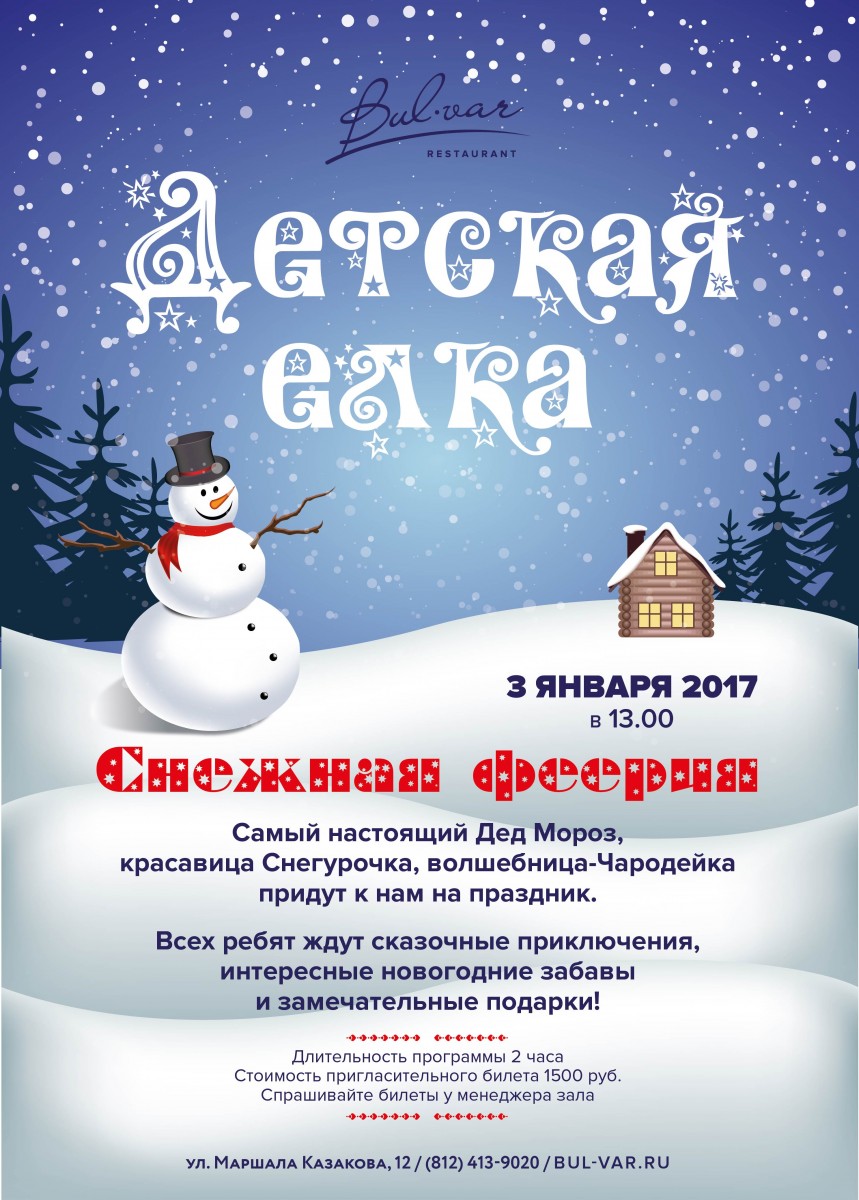 Новогодняя елка 2017 для детей в Санкт-Петербурге